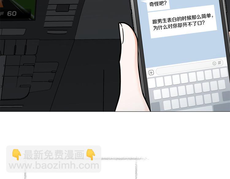 《暗恋的技巧》完结篇 美满结局！ 第49页