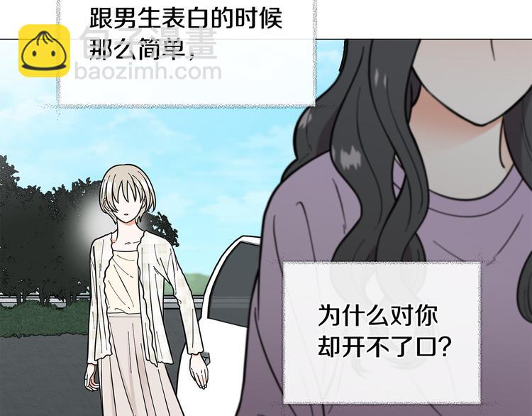 《暗恋的技巧》完结篇 美满结局！ 第50页