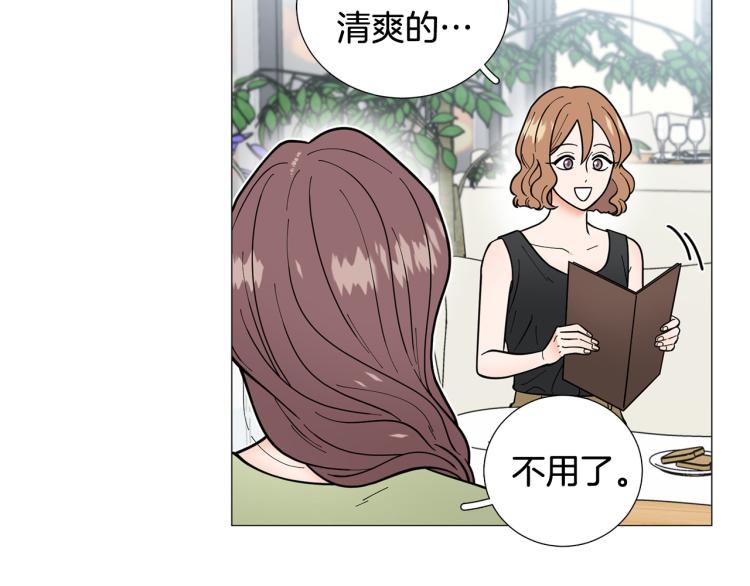 《暗恋的技巧》第45话 渣女求复合 第16页