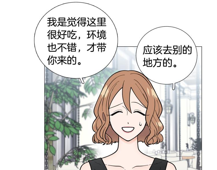 《暗恋的技巧》第45话 渣女求复合 第23页