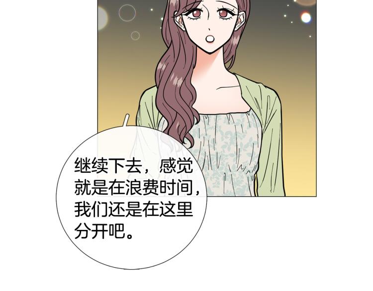 《暗恋的技巧》第45话 渣女求复合 第33页