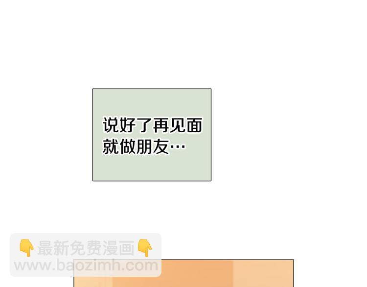 《暗恋的技巧》第45话 渣女求复合 第46页
