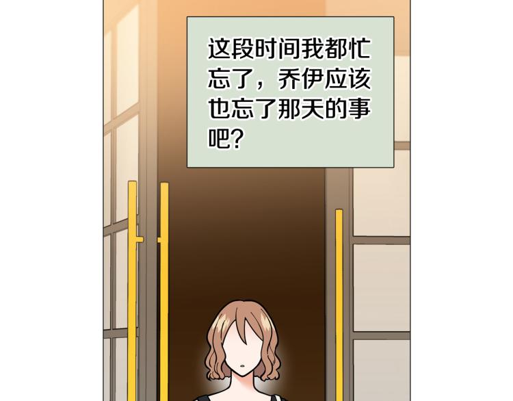 《暗恋的技巧》第45话 渣女求复合 第47页