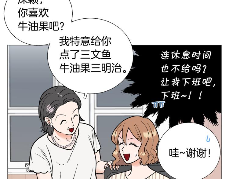 《暗恋的技巧》第45话 渣女求复合 第4页