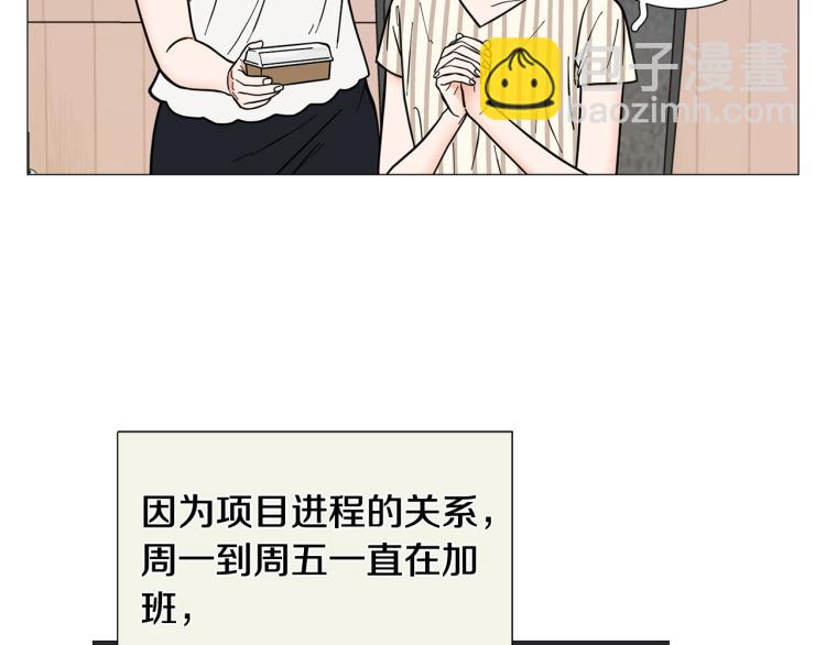 《暗恋的技巧》第45话 渣女求复合 第5页