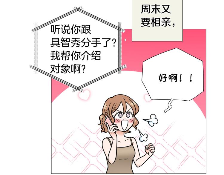 《暗恋的技巧》第45话 渣女求复合 第7页