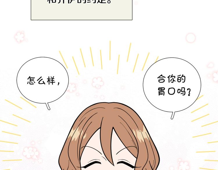 《暗恋的技巧》第45话 渣女求复合 第9页