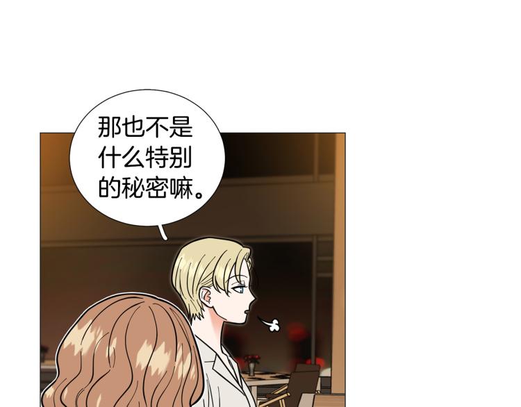 《暗恋的技巧》第44话 对你很满意 第15页
