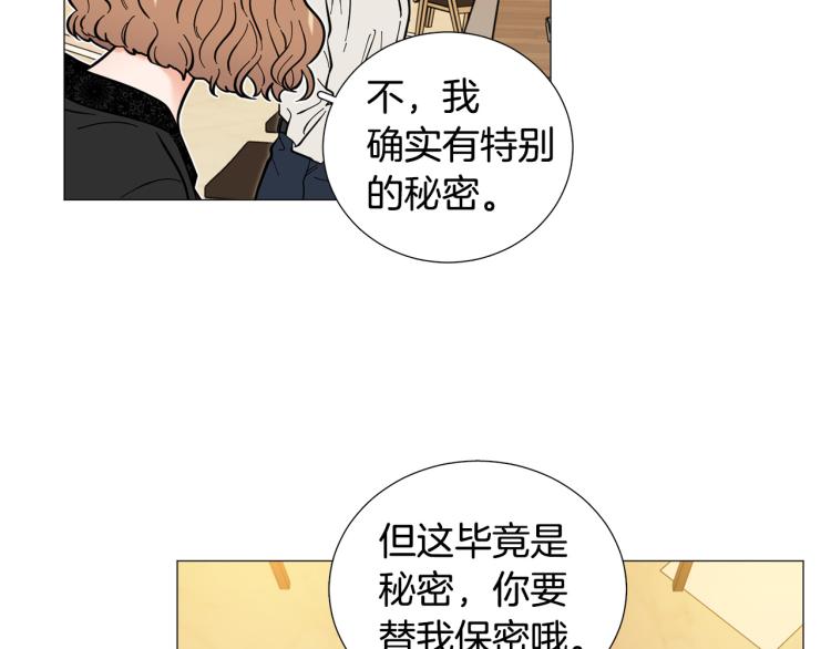 《暗恋的技巧》第44话 对你很满意 第16页