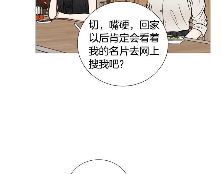 《暗恋的技巧》第44话 对你很满意 第6页
