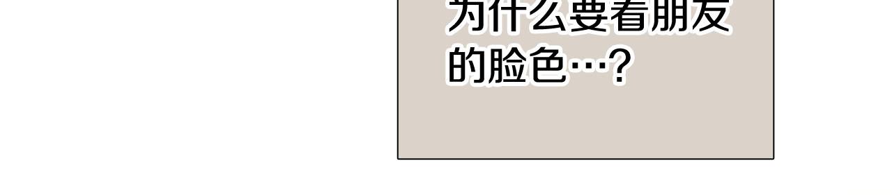 《暗恋的技巧》第24话 尴尬饭局 第12页