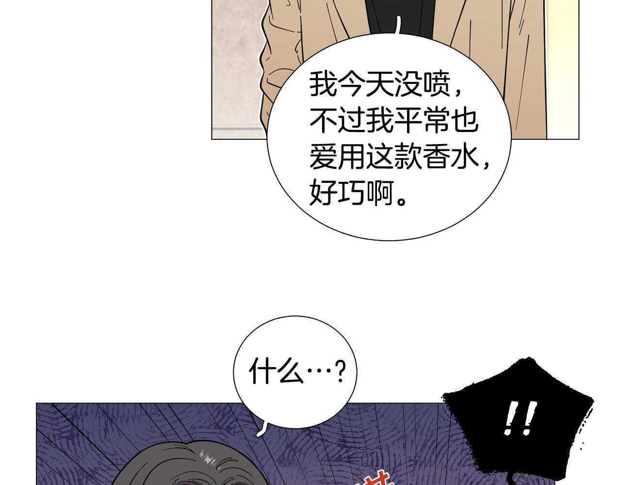 《暗恋的技巧》第24话 尴尬饭局 第16页
