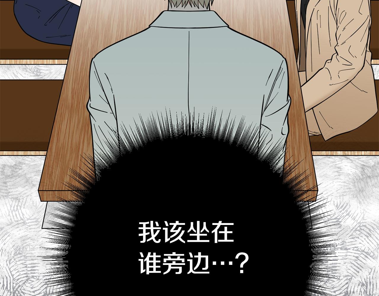 《暗恋的技巧》第24话 尴尬饭局 第32页