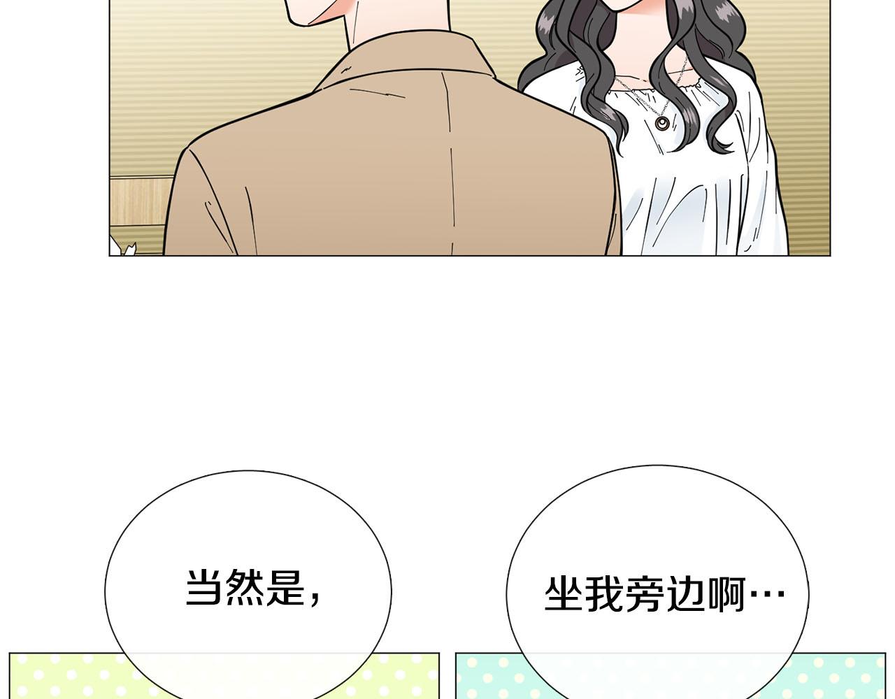 《暗恋的技巧》第24话 尴尬饭局 第35页