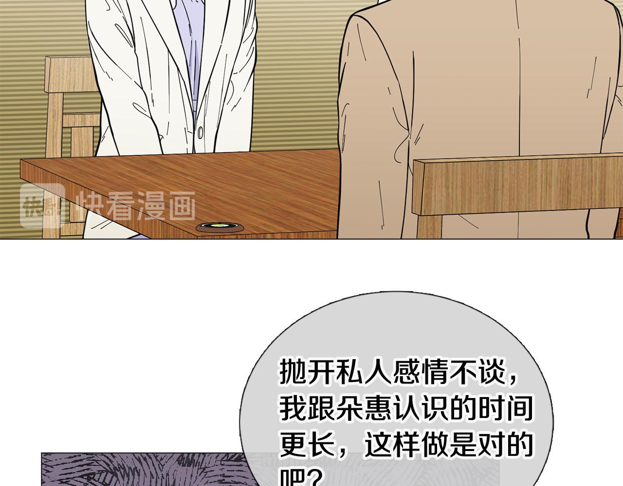 《暗恋的技巧》第24话 尴尬饭局 第40页