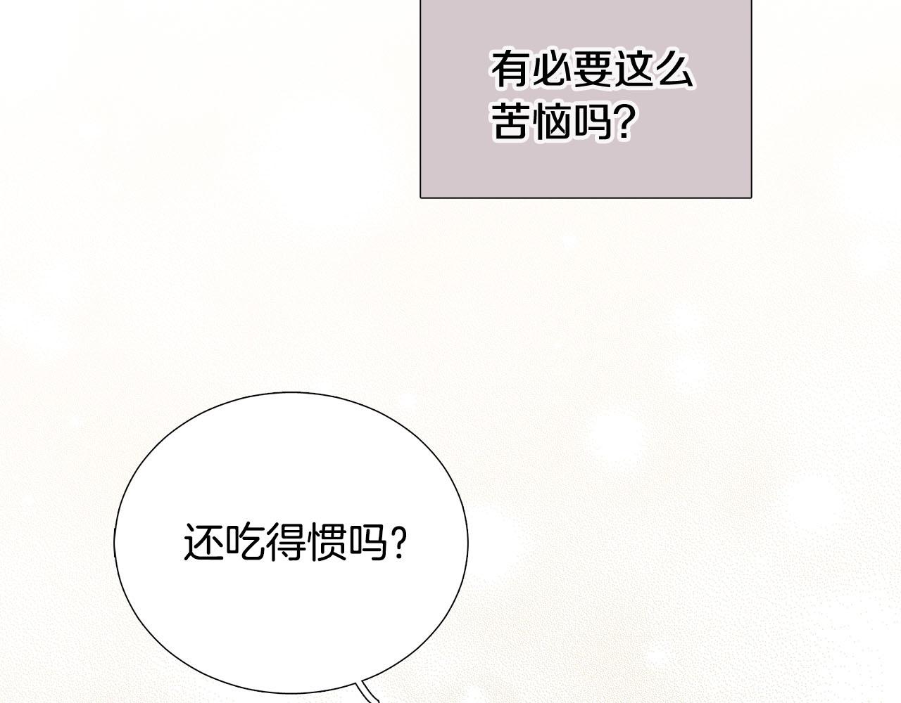 《暗恋的技巧》第24话 尴尬饭局 第44页