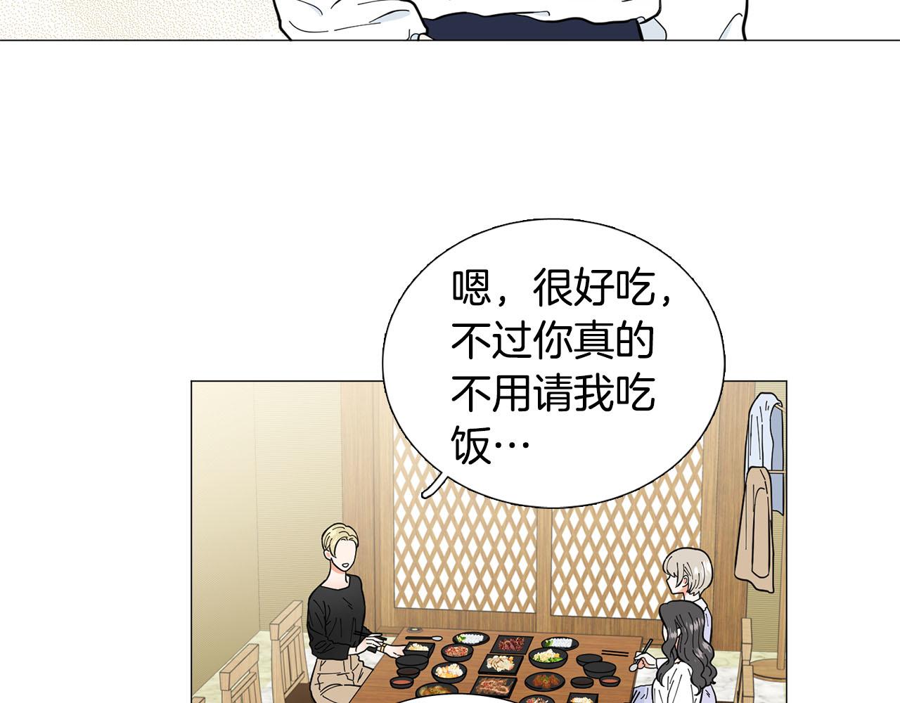 《暗恋的技巧》第24话 尴尬饭局 第46页