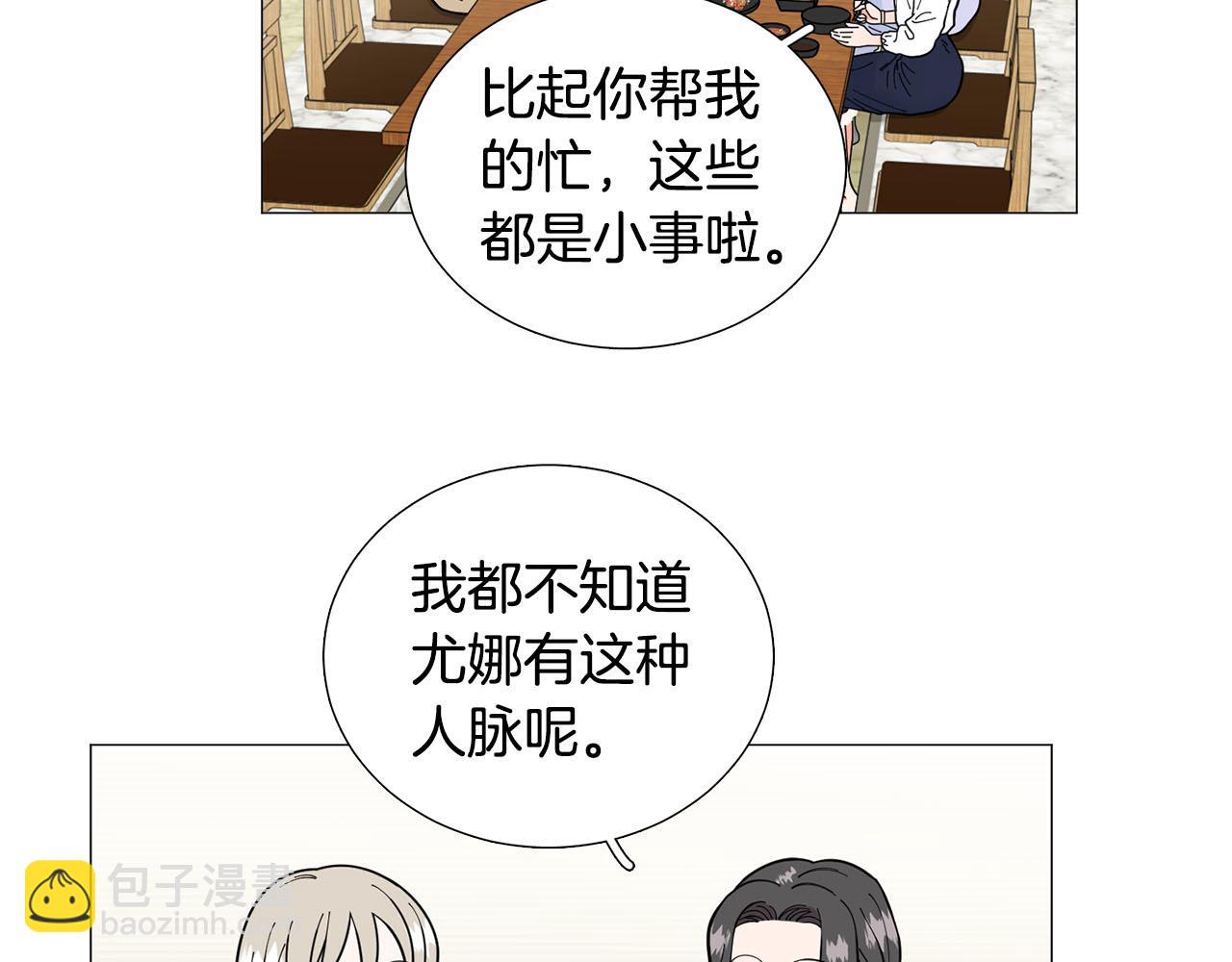 《暗恋的技巧》第24话 尴尬饭局 第47页