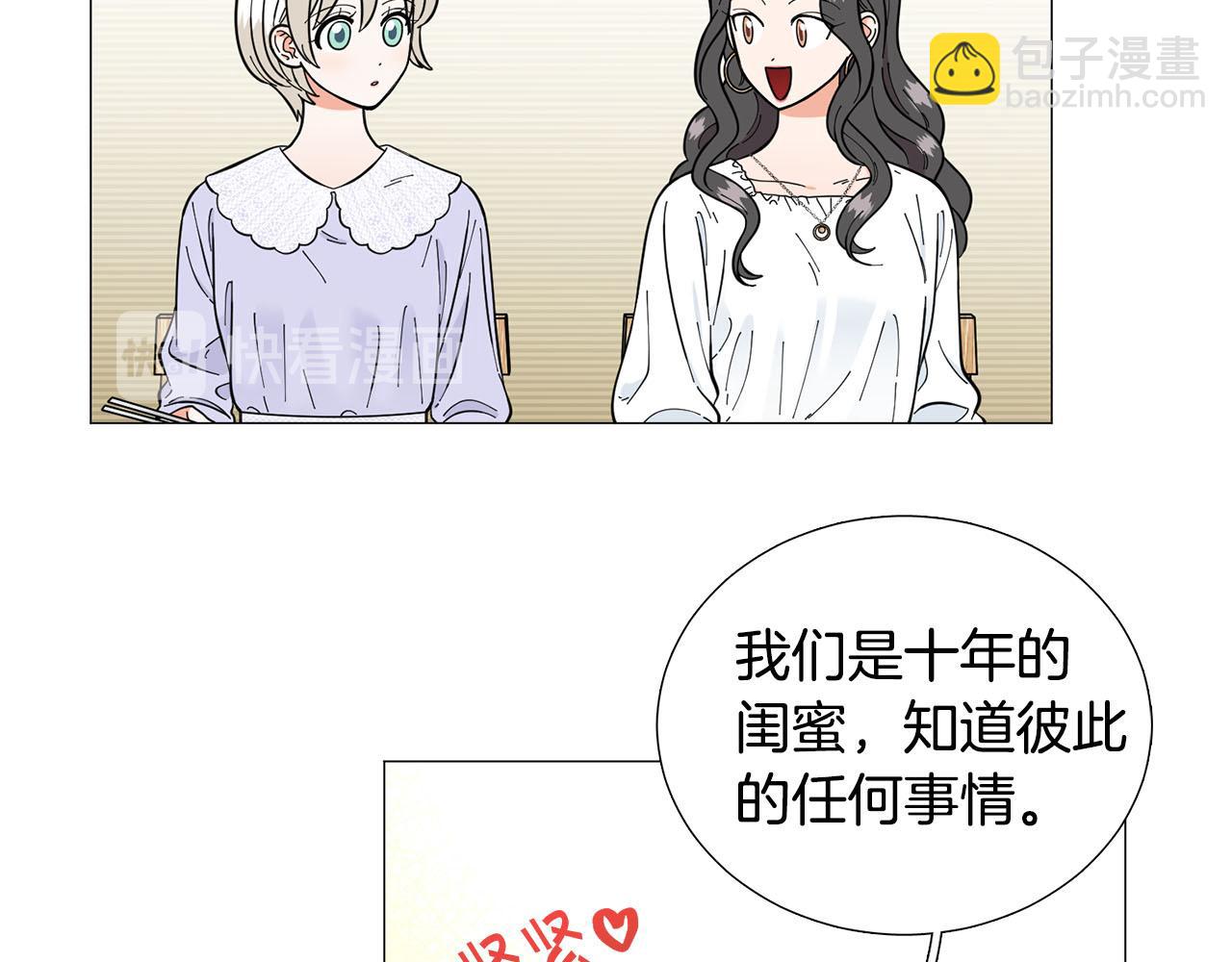 《暗恋的技巧》第24话 尴尬饭局 第48页