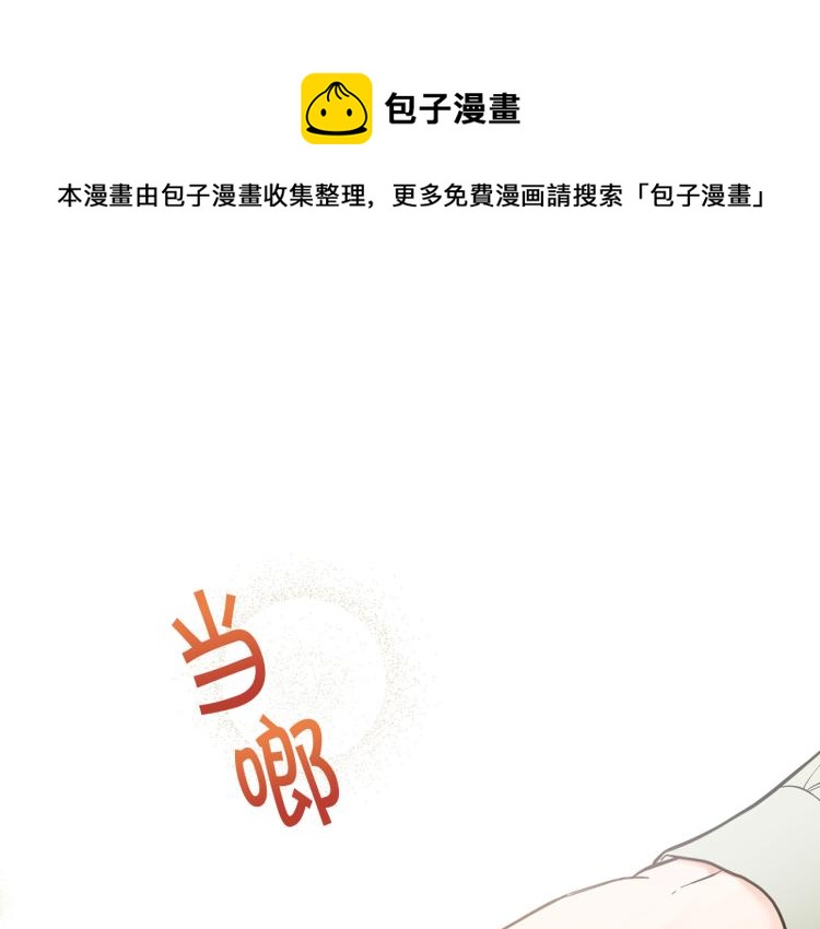 《暗恋的技巧》第46话 没有忘记约定 第1页