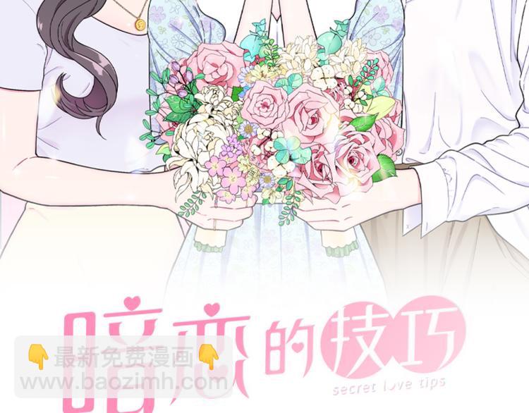 《暗恋的技巧》第46话 没有忘记约定 第23页