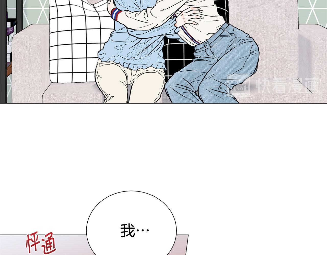《暗恋的技巧》第23话 被骗了 第10页