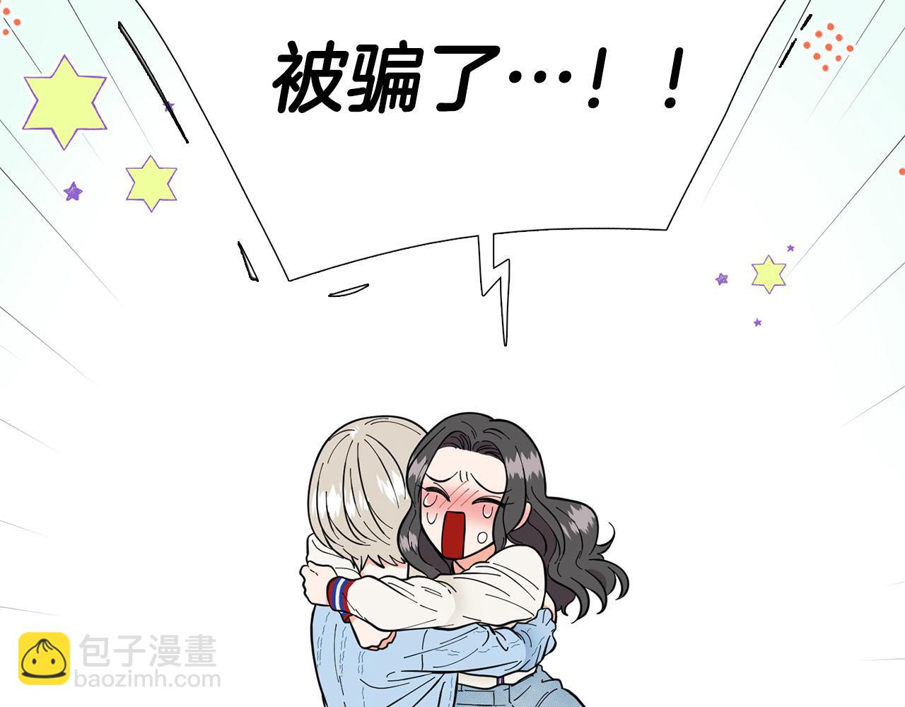 《暗恋的技巧》第23话 被骗了 第14页