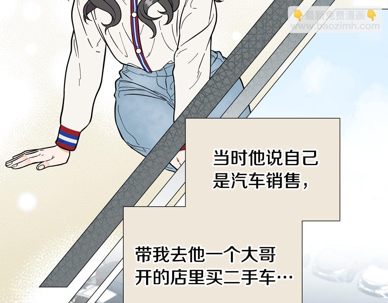 《暗恋的技巧》第23话 被骗了 第19页