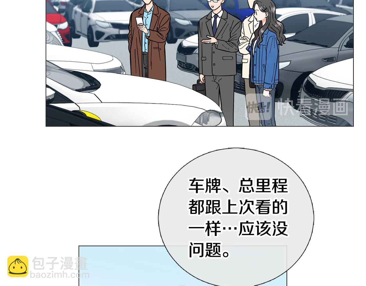 《暗恋的技巧》第23话 被骗了 第23页