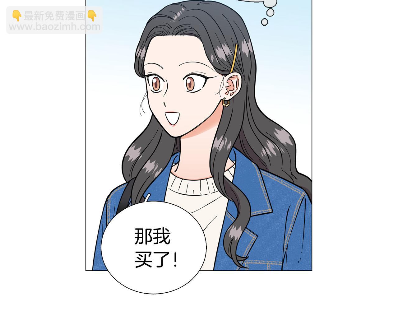 《暗恋的技巧》第23话 被骗了 第24页
