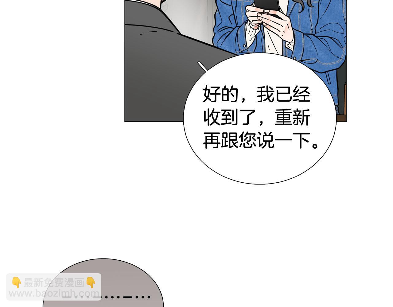 《暗恋的技巧》第23话 被骗了 第28页