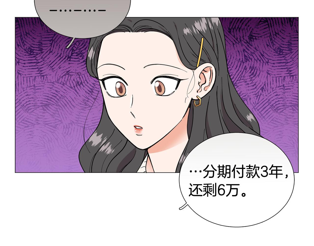 《暗恋的技巧》第23话 被骗了 第29页