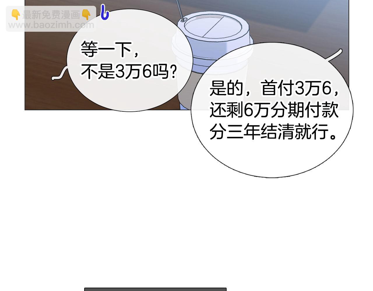 《暗恋的技巧》第23话 被骗了 第32页