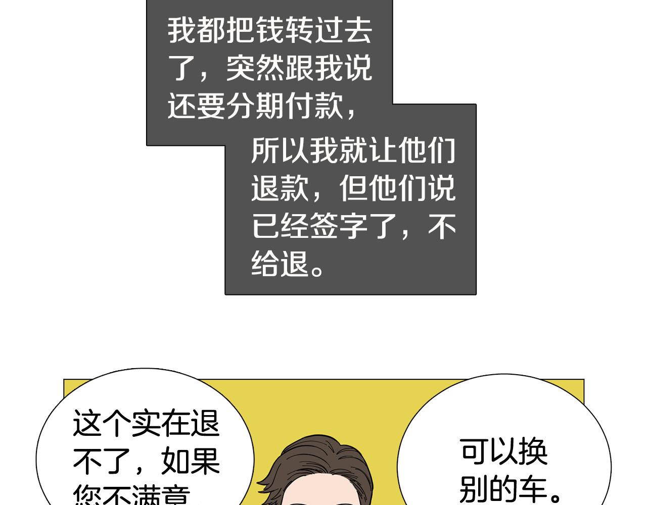 《暗恋的技巧》第23话 被骗了 第33页