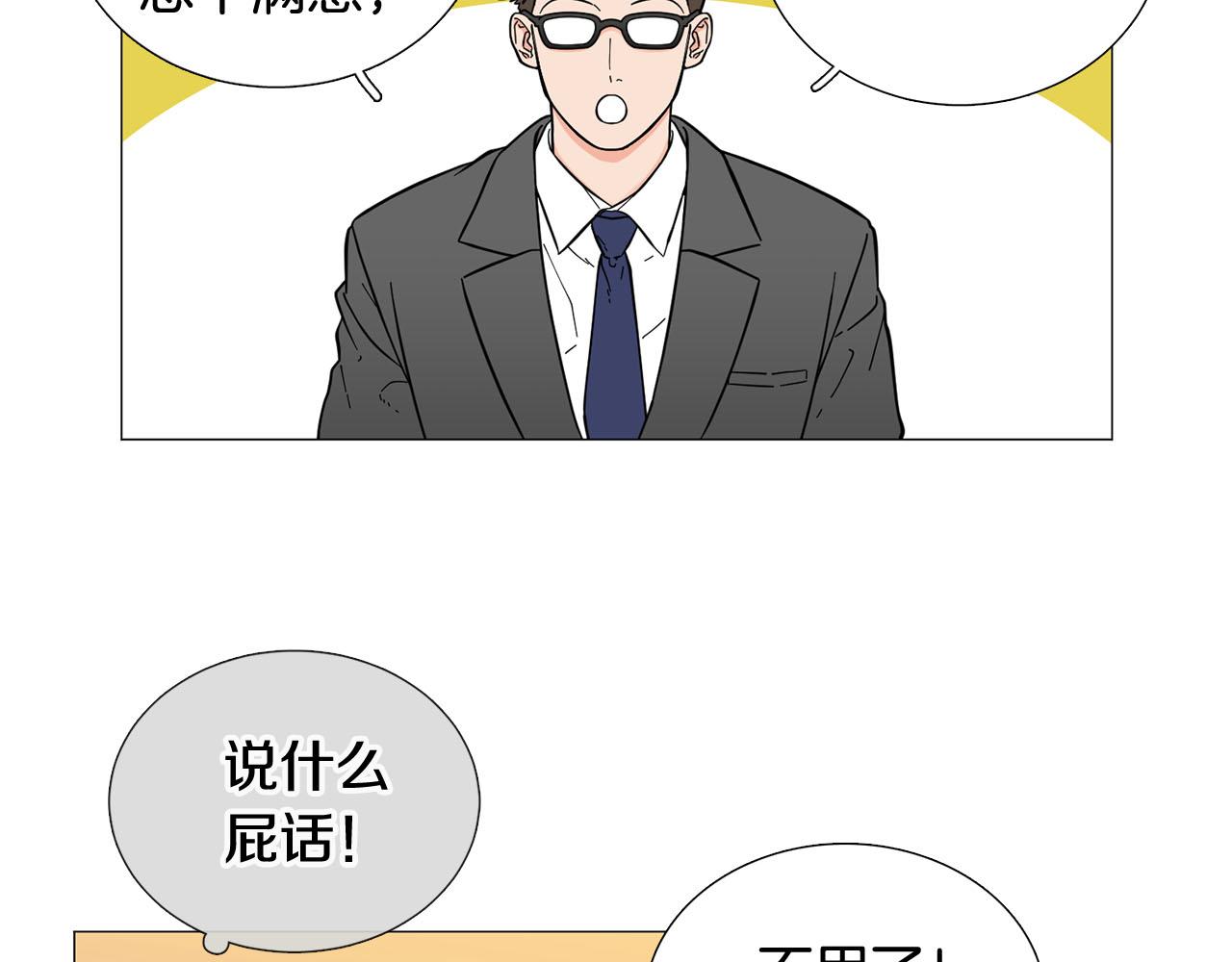 《暗恋的技巧》第23话 被骗了 第34页