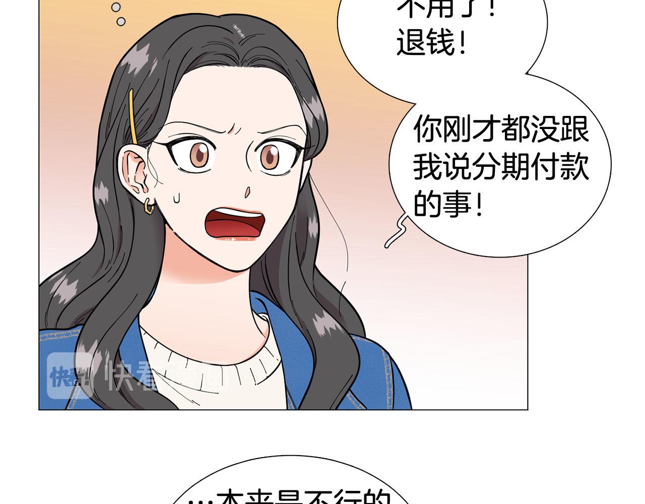 《暗恋的技巧》第23话 被骗了 第35页
