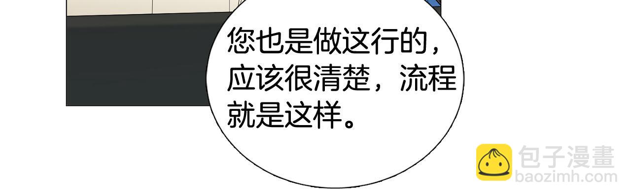 《暗恋的技巧》第23话 被骗了 第38页