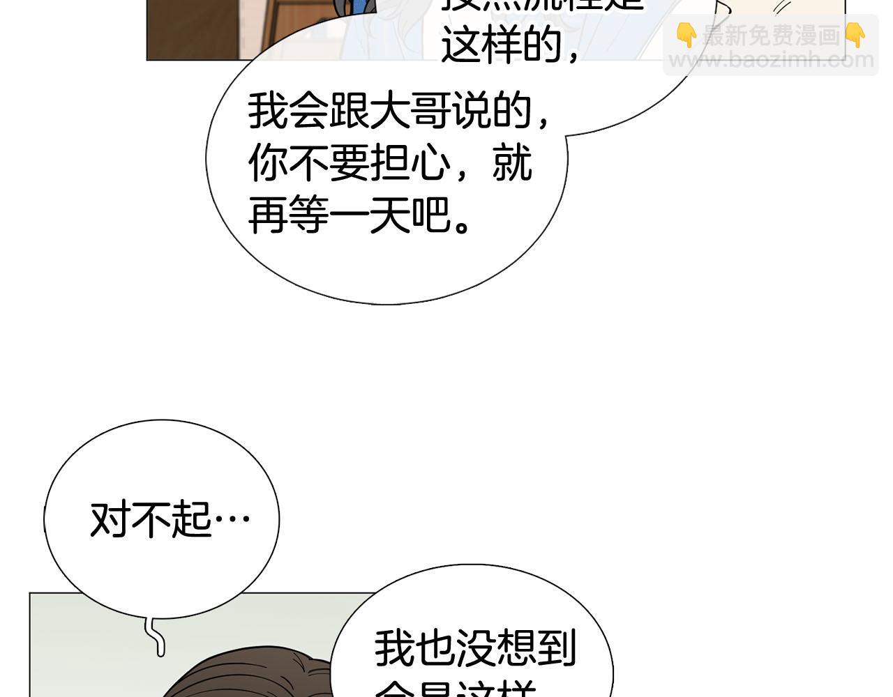《暗恋的技巧》第23话 被骗了 第40页