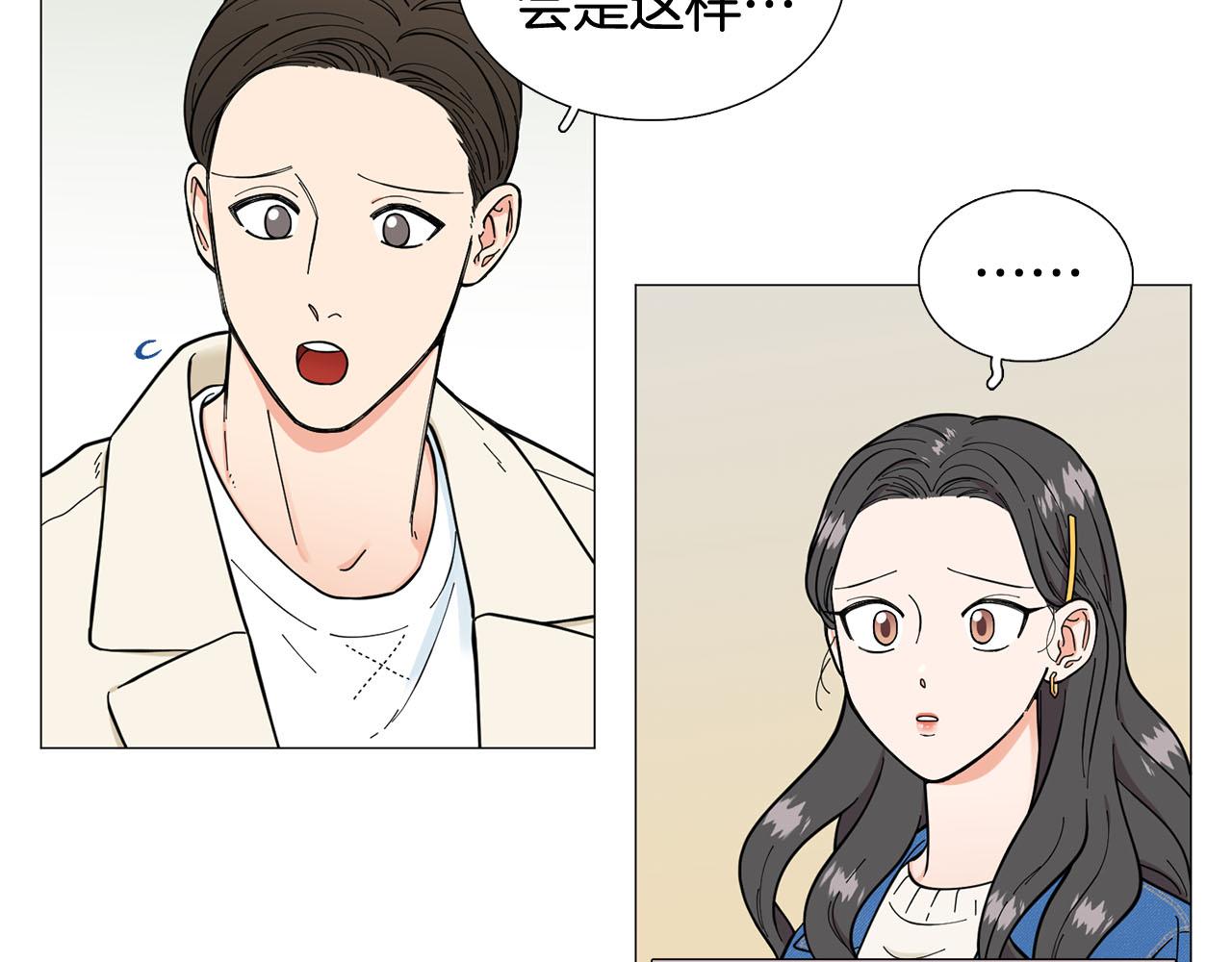 《暗恋的技巧》第23话 被骗了 第41页