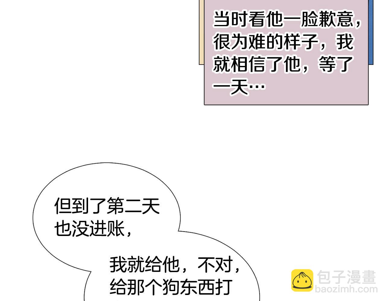 《暗恋的技巧》第23话 被骗了 第42页