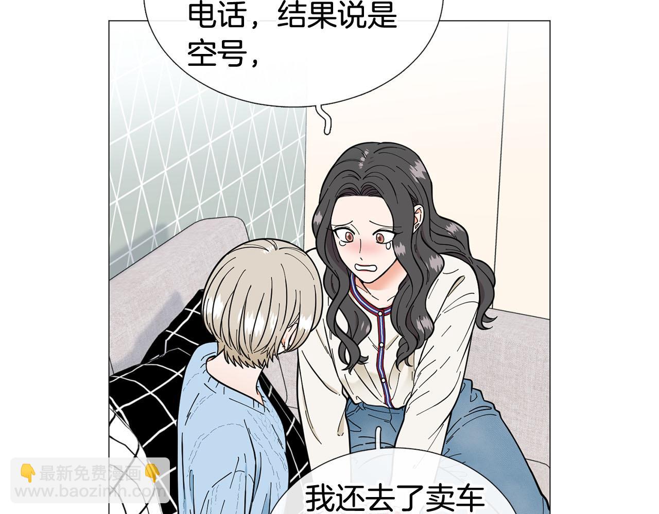 《暗恋的技巧》第23话 被骗了 第43页