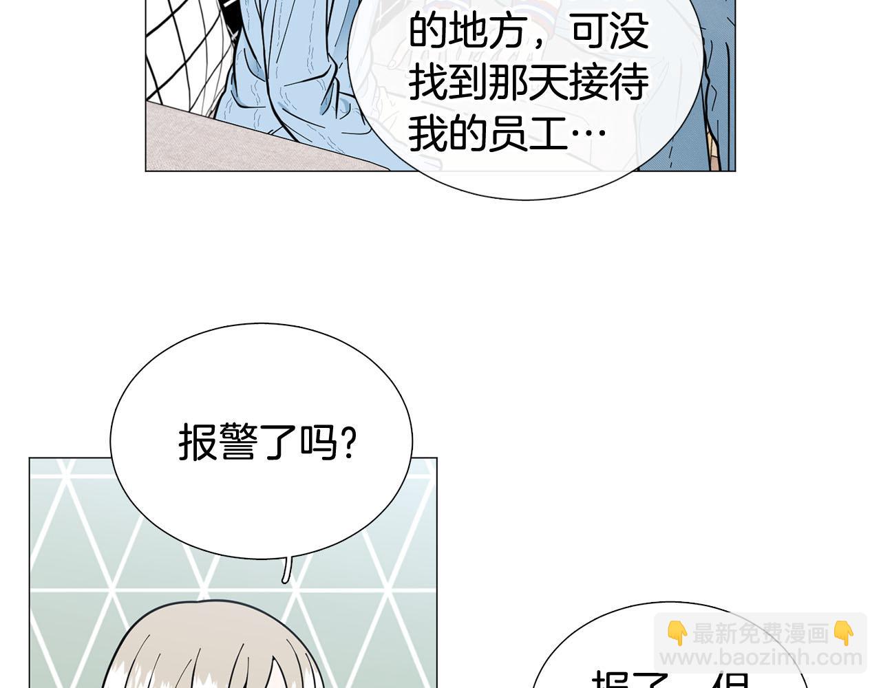 《暗恋的技巧》第23话 被骗了 第44页