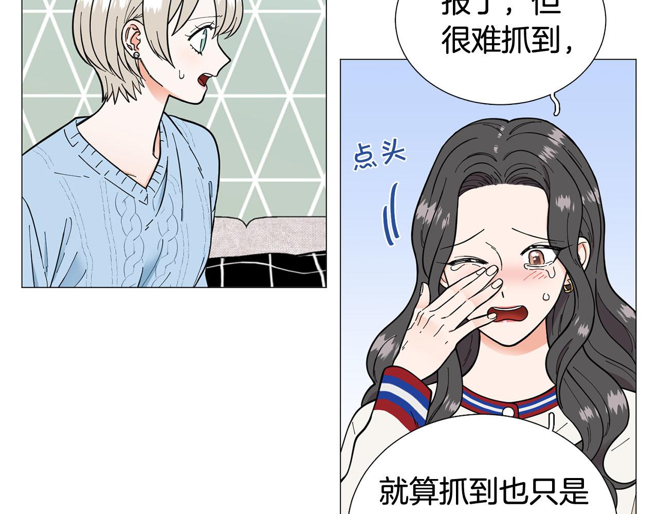 《暗恋的技巧》第23话 被骗了 第45页