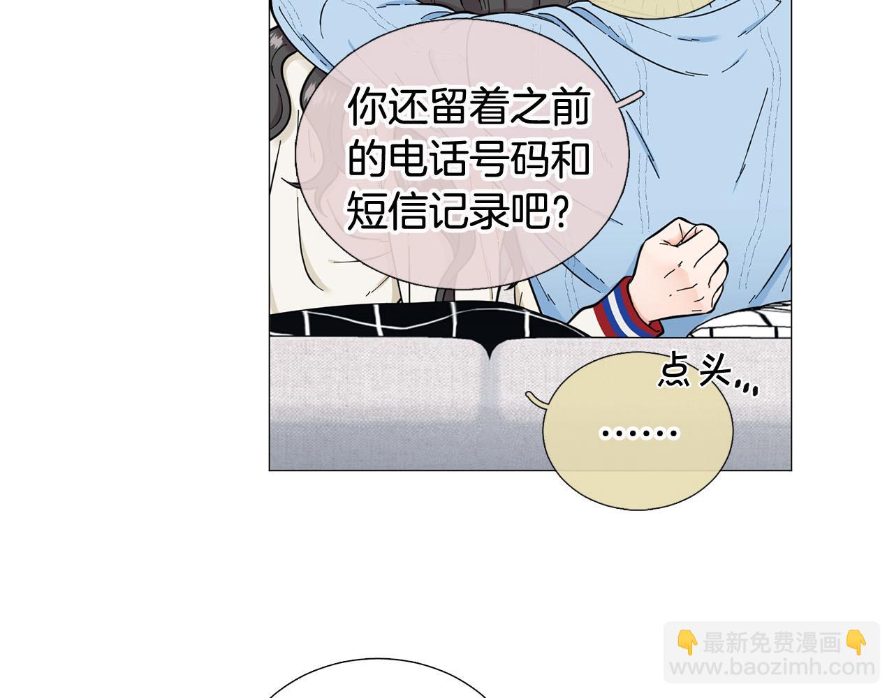 《暗恋的技巧》第23话 被骗了 第48页
