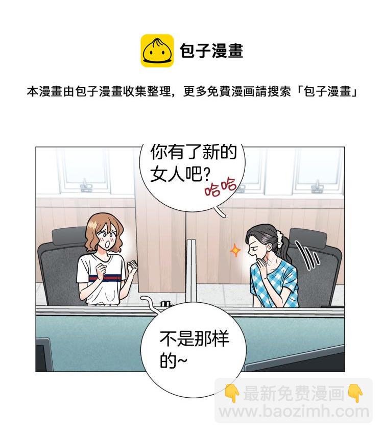 《暗恋的技巧》第47话 她好可爱 第10页
