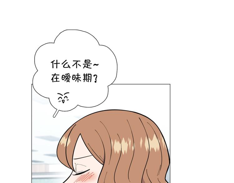 《暗恋的技巧》第47话 她好可爱 第11页