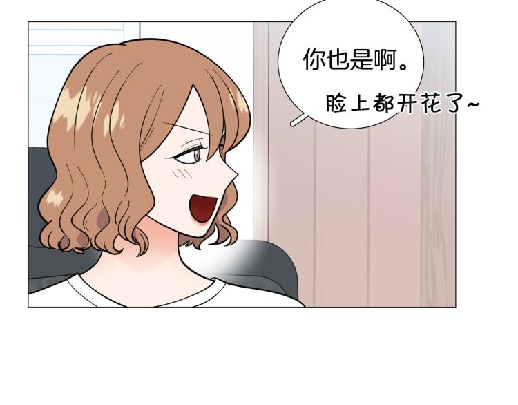 《暗恋的技巧》第47话 她好可爱 第17页