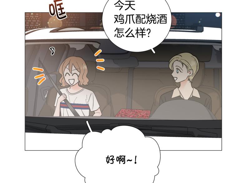 《暗恋的技巧》第47话 她好可爱 第26页