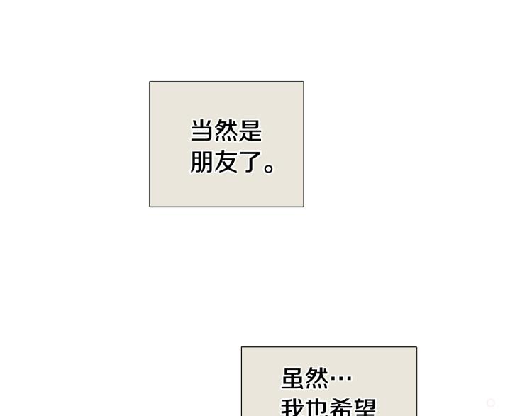 《暗恋的技巧》第47话 她好可爱 第29页