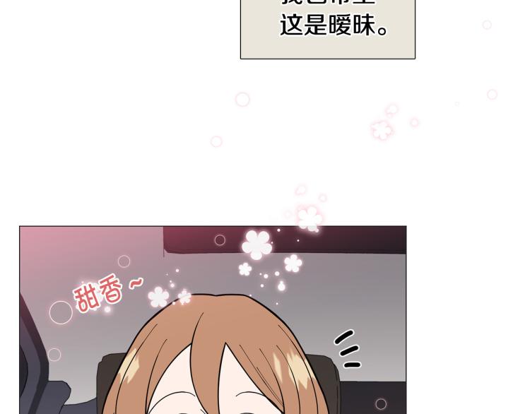 《暗恋的技巧》第47话 她好可爱 第30页